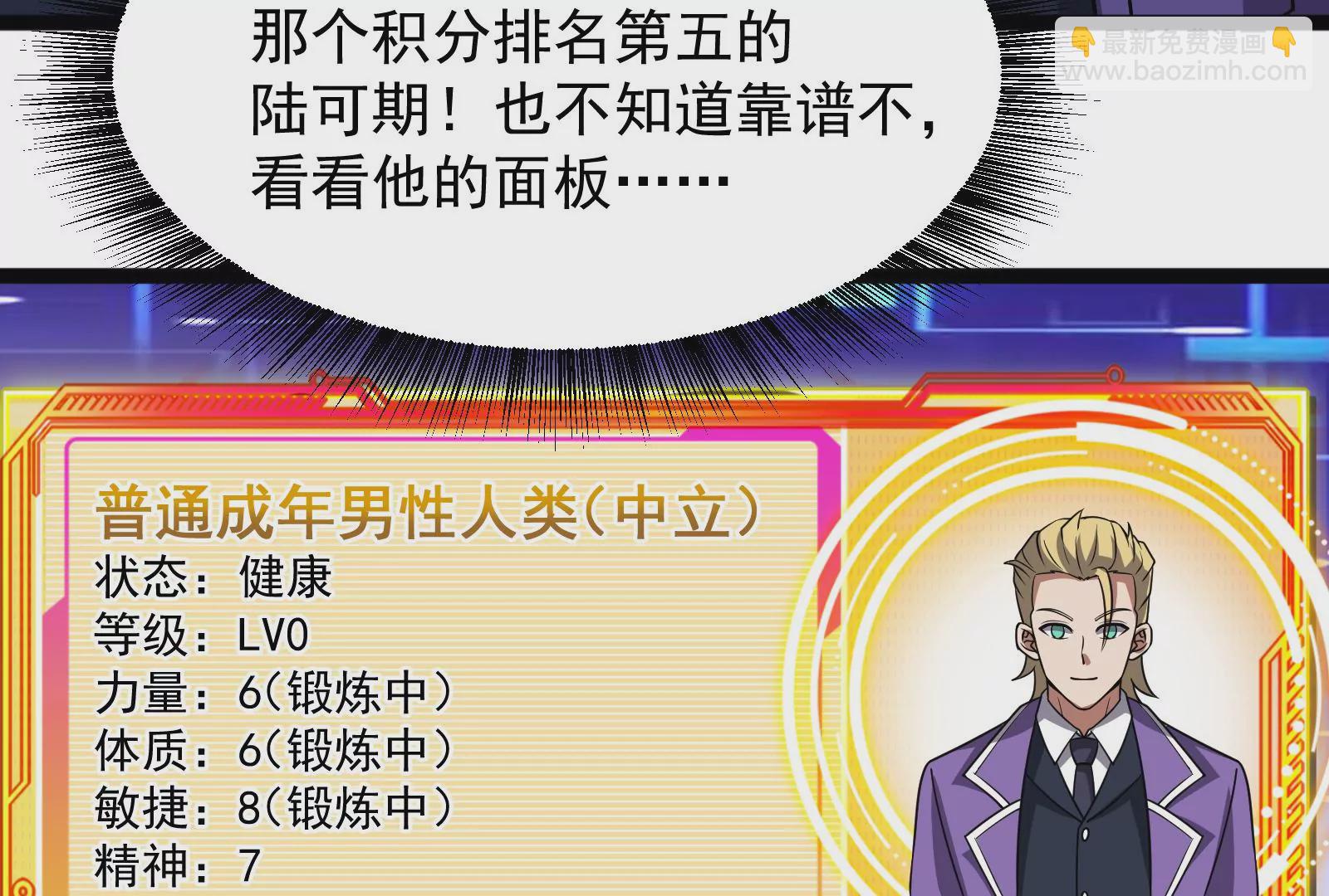 古神遊戲 - 第14話  入隊邀請(3/4) - 5